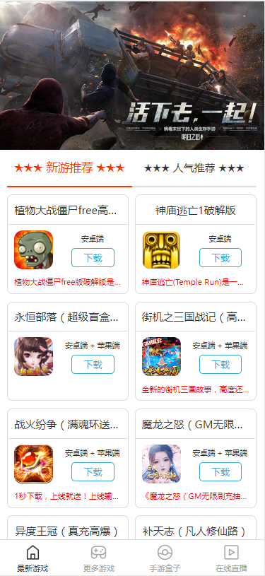 游戏推广站简易版