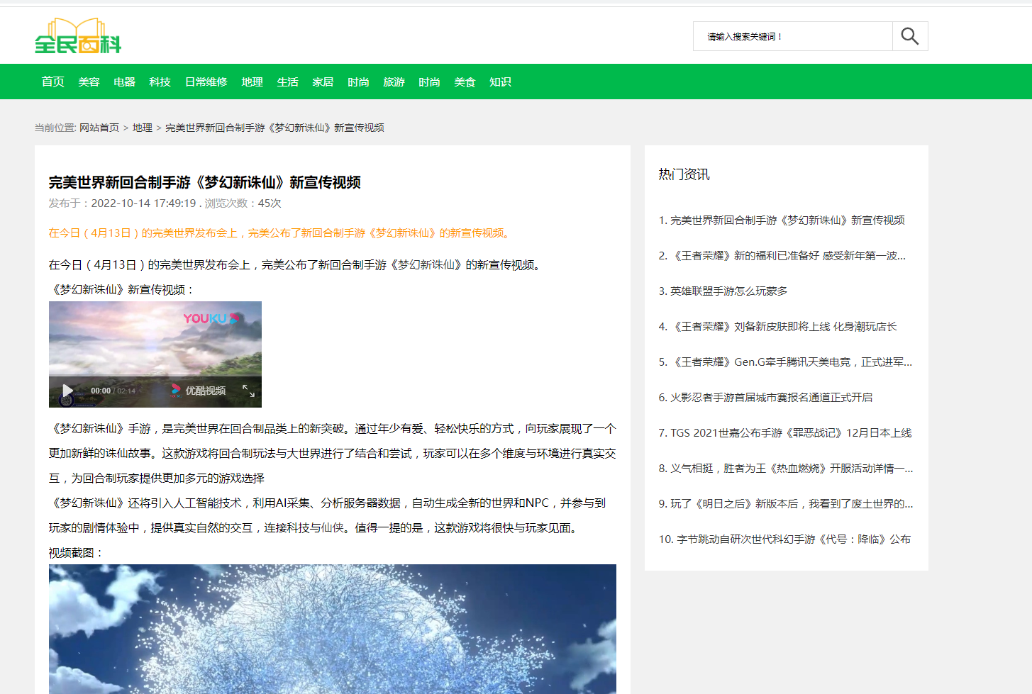 SEO排名专用资讯网站